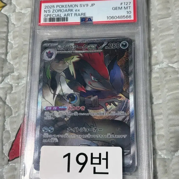 [BUNJANG] Pokemon TCG N'S ZOROARK ex Special Art Rare PSA 10 Graded Card / 2025 포켓몬 카드 N'S ZOROARK ex 스페셜 아트 레어 PSA 10