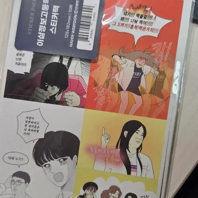 [BUNJANG] Yeonaehyeokmyeong Sticker Pack / 연애혁명 스티커팩