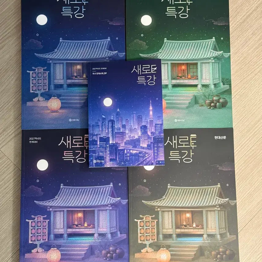 [BUNJANG] 2027 SaerowE Special Lecture Textbook / 2027 새로E 특강 교재