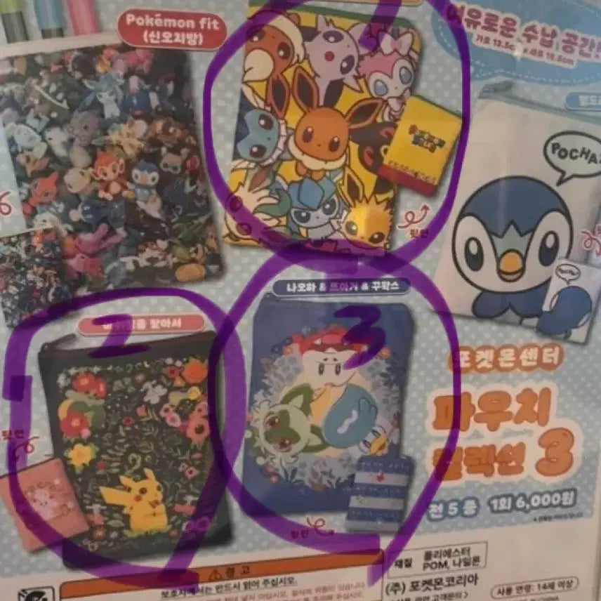 [BUNJANG] Pokemon Pouch Collection Season 3 Simple Unsealed / 포켓몬스터 파우치 컬렉션 3탄 무릉도원 가챠 단순개봉