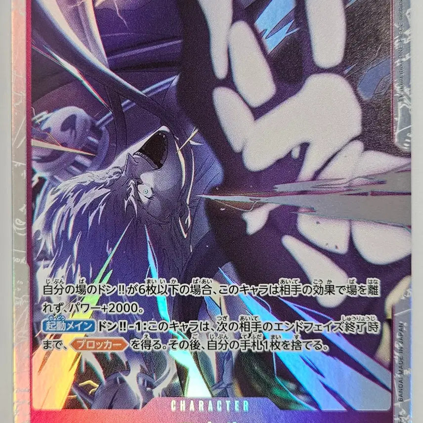 [BUNJANG] Enel Japanese Graded Card / OP15-060 에넬 일판