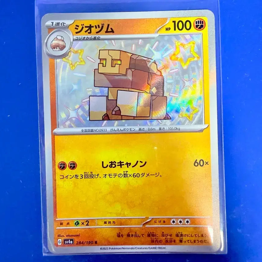 [BUNJANG] Pokemon Card Set-Solt Shiny Japanese Card / 포켓몬카드 스태솔트 이로치 일판 카드