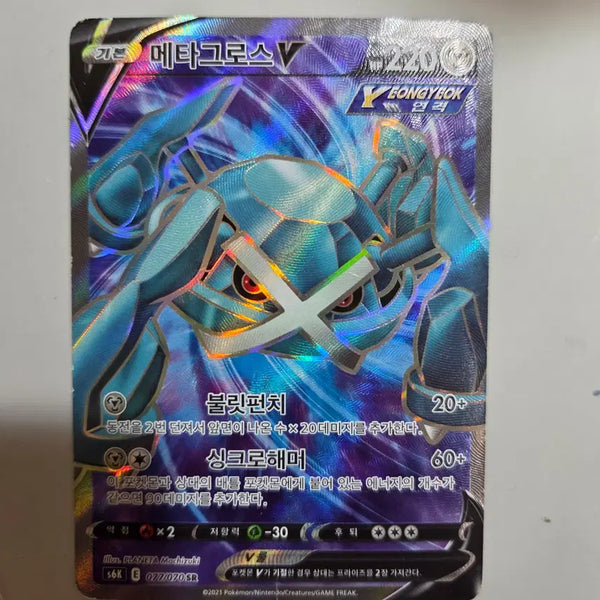 [BUNJANG] Metagross V Pokemon Card / 포켓몬카드 메타그로스 v