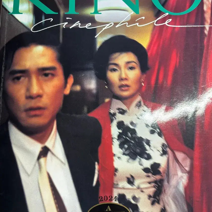 [BUNJANG] KINO Cinephile 2024 Special Issue / KINO 시네필 2024 특별호