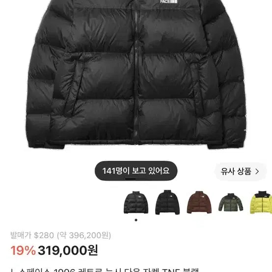 [BUNJANG] The North Face 1996 Retro Nupse Down Jacket Black / 노스페이스 1996 레트로 눕시 다운 자켓 TNF 블랙
