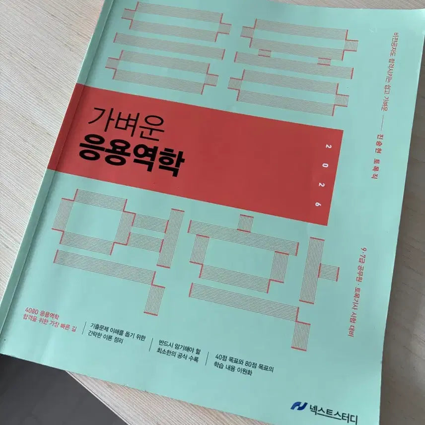 [BUNJANG] Jin Seung-hyun 2026 Applied Mechanics Theory Book + 2025 Applied Mechanics Practice Problems Book / 2026 진승현 가벼운 응용역학 이론서 + 2025 가벼운 응용역학 기출문제집
