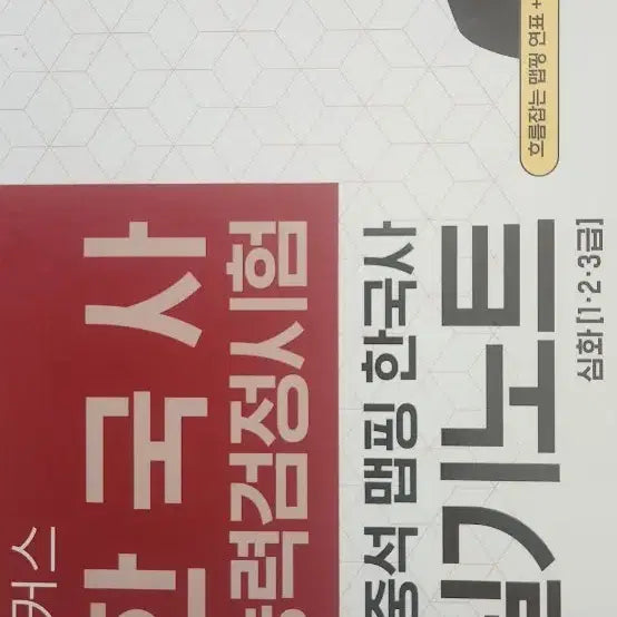 [BUNJANG] Hacker's Lee Jung-seok Mapping Korean History Proficiency Test Advanced Study Notes / 2027 해커스 한국사 능력검정시험 이중석 맵핑 한국사 필기노트 심화