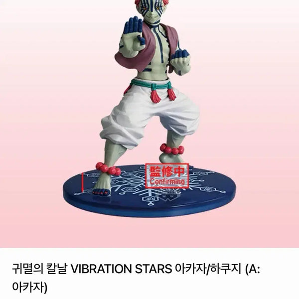 [BUNJANG] Demon Slayer Akaza Vibration Stars Figure / 귀멸의 칼날 아카자 피규어