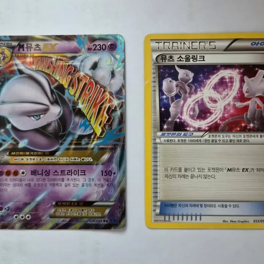 [BUNJANG] Mewtwo EX RR & Soul Link Bundle / 포켓몬카드 M뮤츠EX RR, 소울링크 일괄