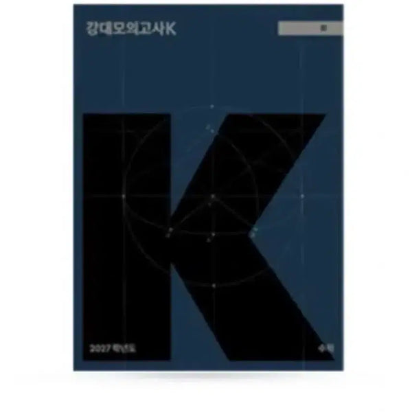 [BUNJANG] Kangdae Mock Exam K 2027 Math / 강대모의고사 K 2027학년도 수학
