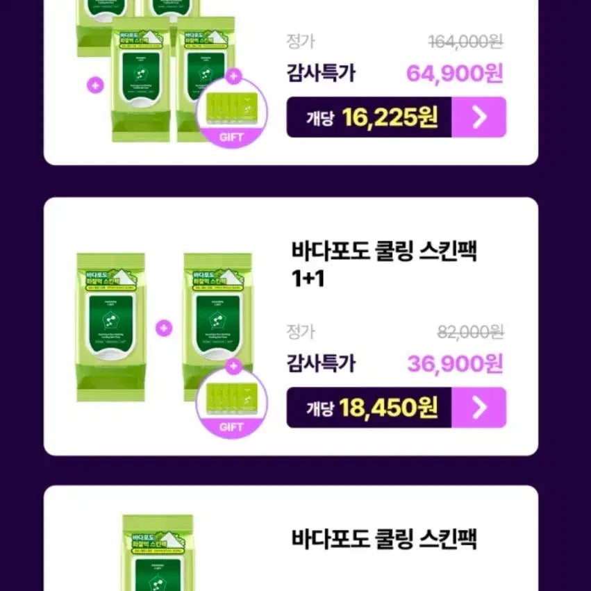 [BUNJANG] Mamicare Sea Grape Cooling Skin Pack Set / 마미케어 바다포도 스킨팩