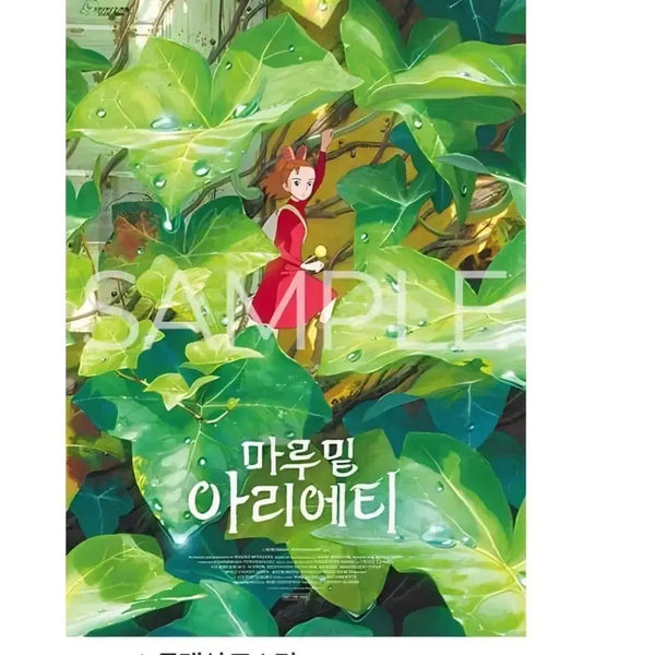 [BUNJANG] Arrietty's Secret World Screening Classic Poster / 마루 밑 아리에티 상영회 클래식 포스터 판매합니다.