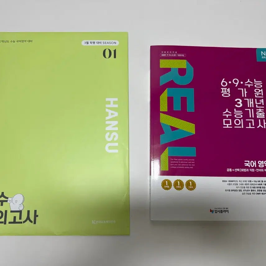 [BUNJANG] 2027 Hansu Mock Exam (1 Session) & REAL Korean SAT Past Papers (3 Years) / 2027 한수 모의고사 1회분 / REAL 국어영역 3개년 평가원 기출