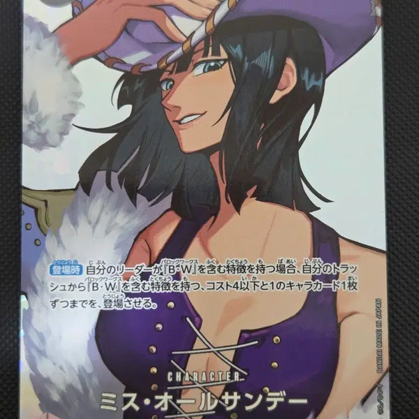 [BUNJANG] One Piece Card Miss All Sunday (Robin) / 원피스 카드 미스 올 선데이 (로빈)