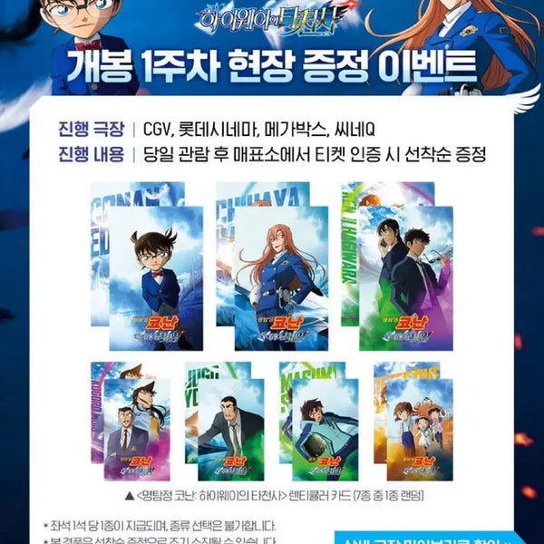 [BUNJANG] Detective Conan: The Darkest Nightmare Lenticular Card Matsuda Jinpei / 명탐정 코난 하이웨이의 타천사 렌티큘러 카트 포카 마츠다 진페이 양도
