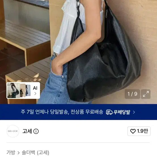 [BUNJANG] Gocce Pre-Shopper Bag Black / 고세 프리쇼퍼백 KC1399C 블랙