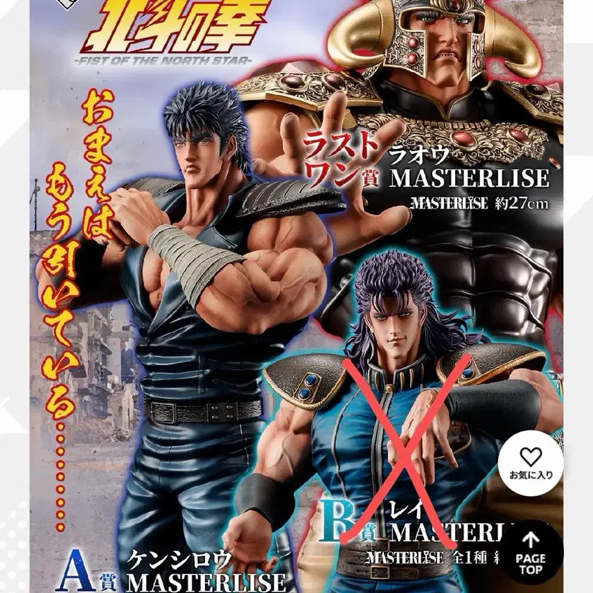 [BUNJANG] Ichiban Kuji Fist of the North Star Kenshiro A Prize & Raoh Last One Prize Figure Set / 택3)제일복권 북두의 권 A상 켄시로 라스트원 라오우 2종