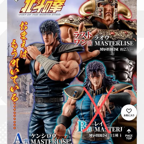 [BUNJANG] Ichiban Kuji Fist of the North Star Kenshiro A Prize & Raoh Last One Prize Figure Set / 택3)제일복권 북두의 권 A상 켄시로 라스트원 라오우 2종