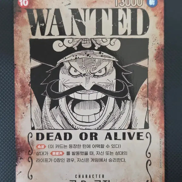 [BUNJANG] One Piece Card Gol D. Roger Single Card / 원피스 카드 골 D. 로저 싱글