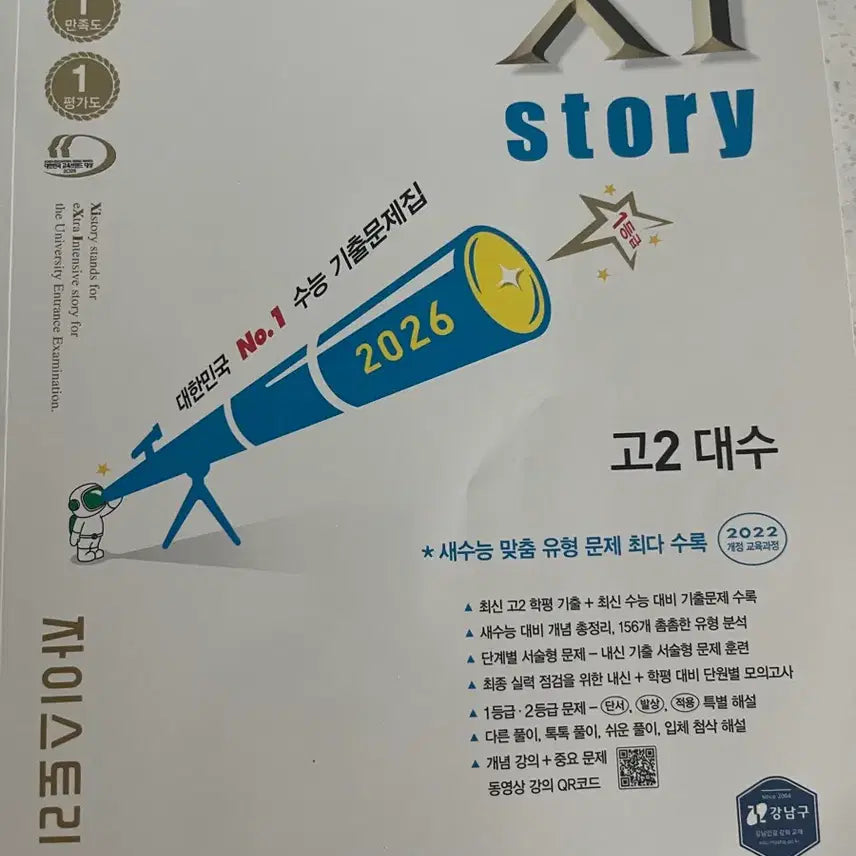 [BUNJANG] ZaiStory High School 2nd Grade Algebra Textbook / 자이스토리 고2 대수 2026