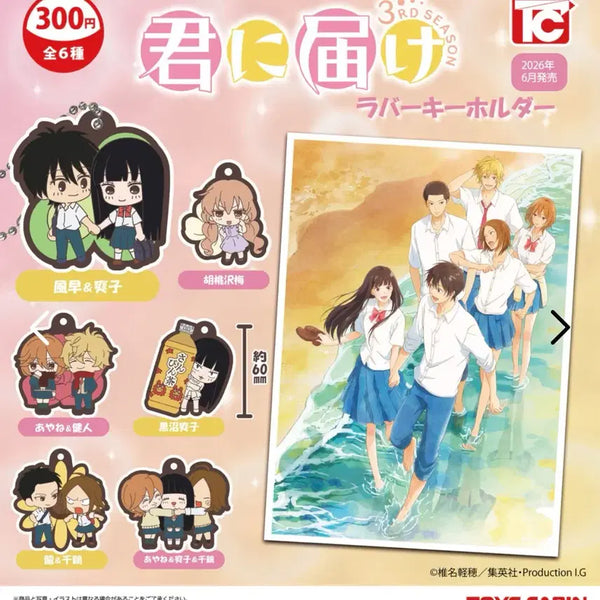 [BUNJANG] Kimi ni Todoke Rubber Strap Gacha Keychain / 너에게닿기를 러버스트랩 가챠 키링