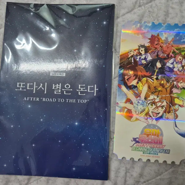 [BUNJANG] Uma Musume New Era Gate RTTT Special Benefit Ticket & Short Story / 우마무스메 신시대의 문 rttt 특전
