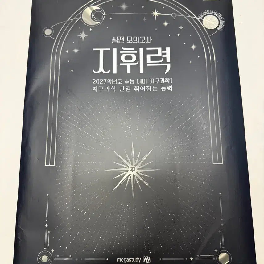 [BUNJANG] 2027 Jangpung Command Earth Science I Mock Exam Set (9 Editions) / 2027 장풍 모의고사 9회분 지휘력 지구과학1 실모