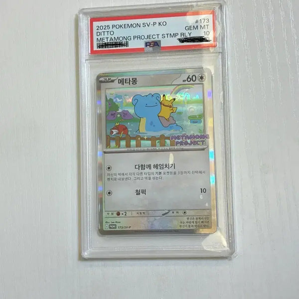 [BUNJANG] Ditto Promo PSA 10 Graded Card / 메타몽 프로모 psa10 팝니다