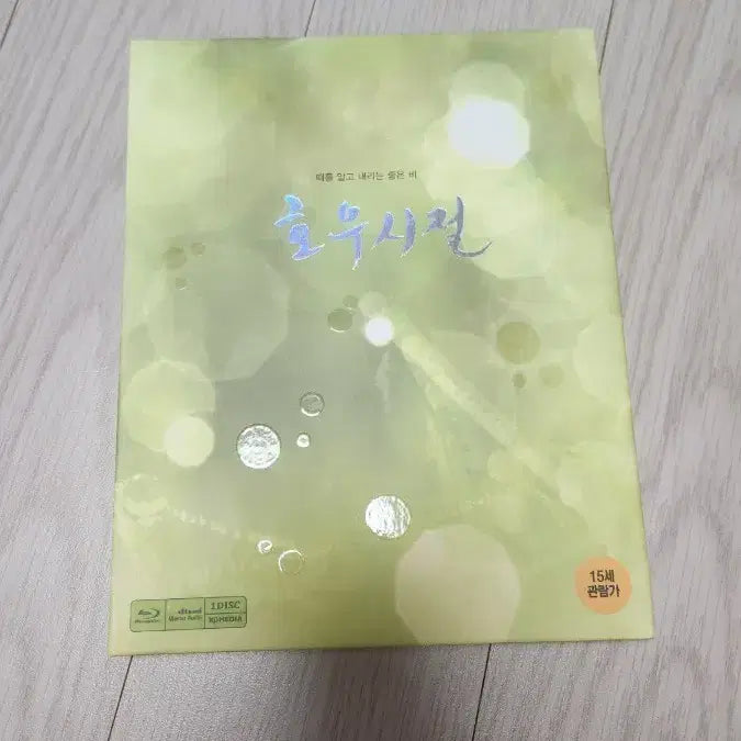 [BUNJANG] Blu-ray 'Hooishijeol' / 블루레이 호우시절