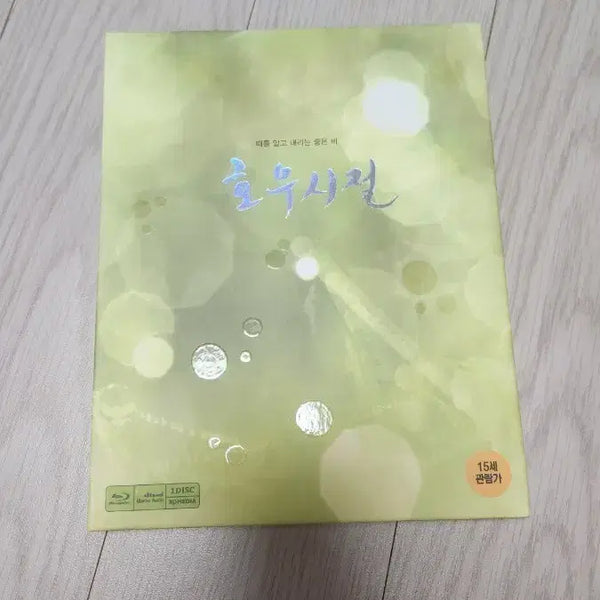 [BUNJANG] Blu-ray 'Hooishijeol' / 블루레이 호우시절