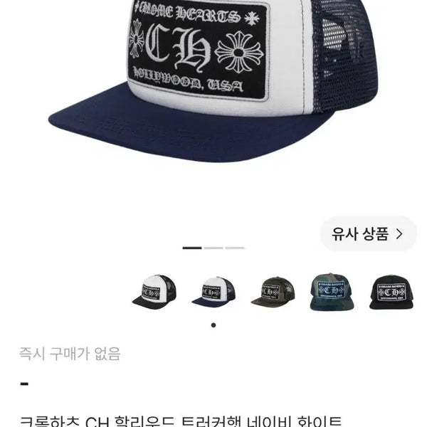 [BUNJANG] Chrome Hearts Hollywood Trucker Hat Navy White / 크롬하츠 CH 할리우드 트러커햇 네이비 화이트 새상품 판매합니다.