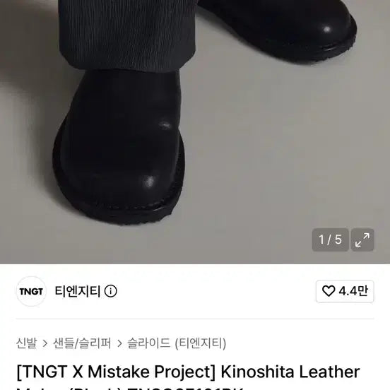 [BUNJANG] TNGT Leather Mules Black Size 280 / TNGT 레더 뮬 280