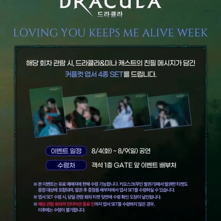 [BUNJANG] Musical Dracula Couple Cut Postcard Set (Sealed) / 뮤지컬 드라큘라 커플컷 엽서세트 미개봉