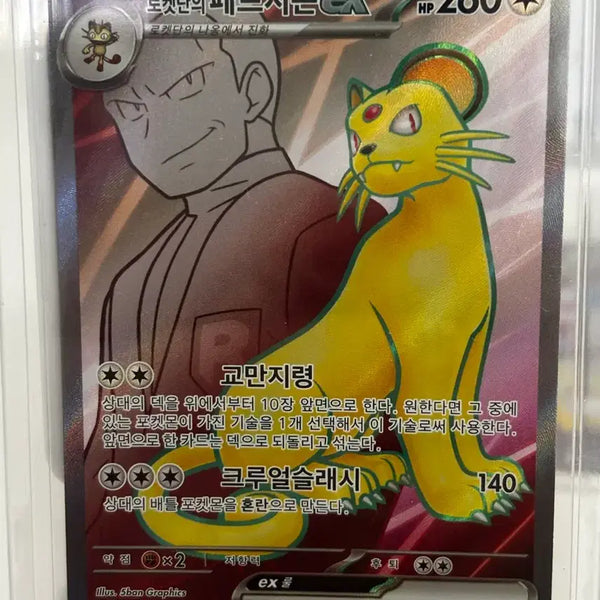 [BUNJANG] Pokemon Card Rocket's Persian SR Korean Edition / [포켓몬카드] 로켓단의 페르시온 SR 한글판