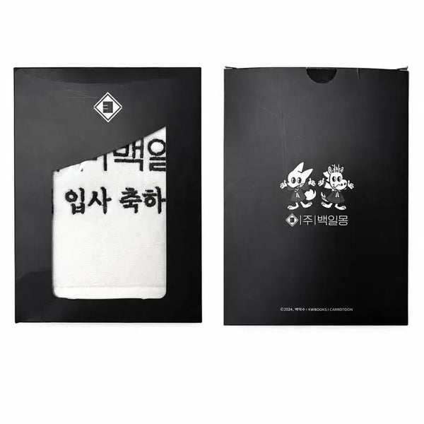 [BUNJANG] GoedamGoBack Baekilmong Company Kit Towel / 괴담출근 백일몽 입사키트 수건