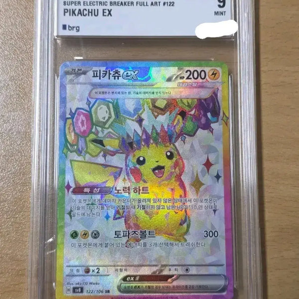 [BUNJANG] Pokemon Super Electric Breaker Pikachu EX #122 (BRG 9) - Trading Card / (포켓몬) 초전피카츄 BRG9