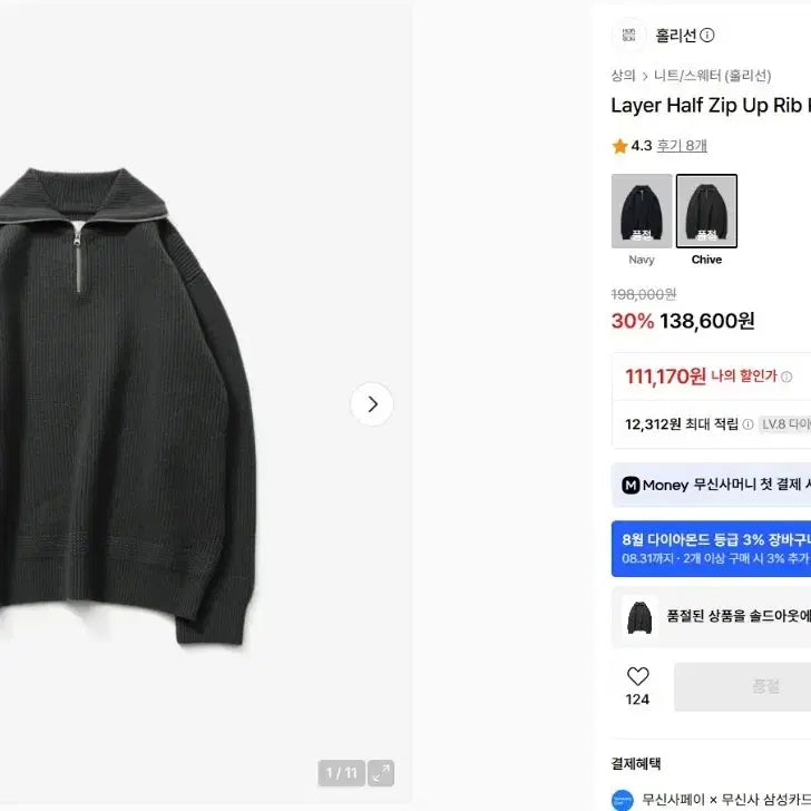 [BUNJANG] Hollison Half Zip-Up Knit "Chive" / 홀리선 하프집업 립 chive