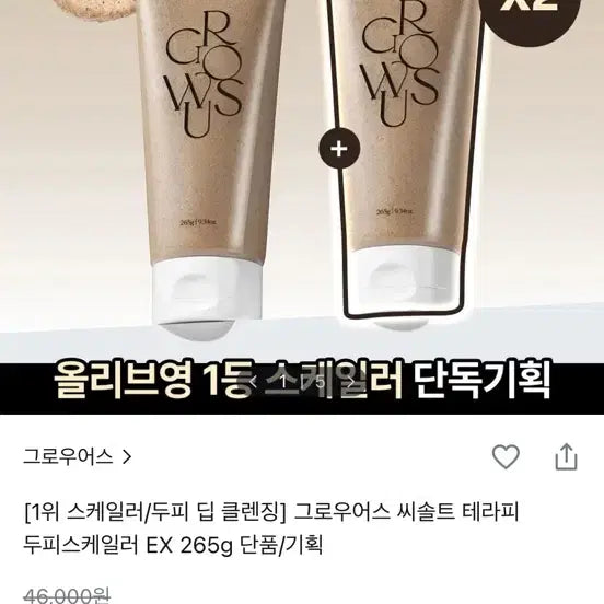 [BUNJANG] Growus Sea Salt Therapy Scalp Scaler EX 265g / 그로우어스 씨솔트 테라피 두피스케일러