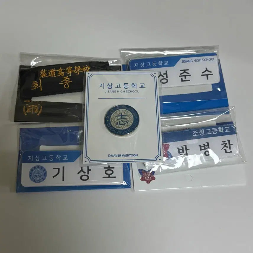 [BUNJANG] Garbage Time Name Tag + Badge Bundle Set (Sealed) / 가비지타임 명찰 + 뱃지 미개봉 일괄