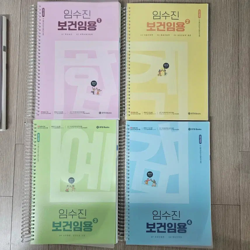 [BUNJANG] Im Sujin Health Education Textbook Set (Volumes 1-4) / 보건임용 / 임수진 보건임용 1-4권 세트