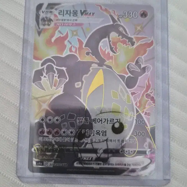 [BUNJANG] Shiny Charizard Vmax Card / 급처 흑자몽 (이로치 리자몽) Vmax카드