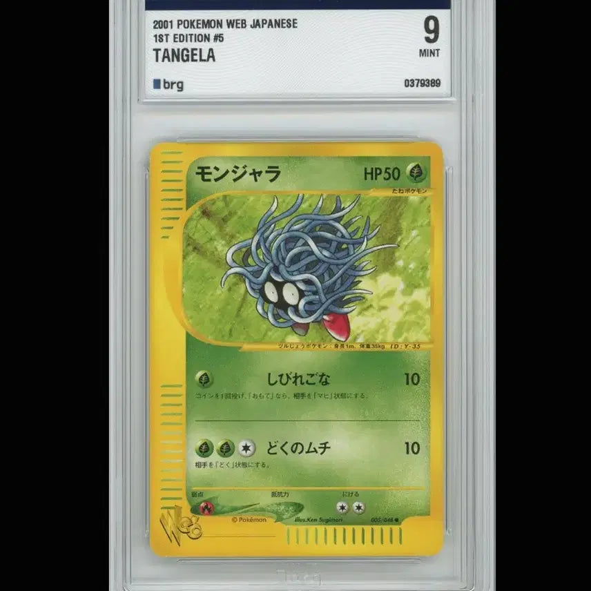 [BUNJANG] 2001 Pokemon Card Tangela BRG Graded 9 / 2001 포켓몬카드 덩쿠리 BRG 9