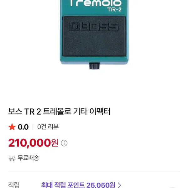 [BUNJANG] Boss TR-2 Tremolo Effect Pedal / [ 21만 -> 12만 ] Boss TR - 2 이펙터 보스 트레몰로 이펙터