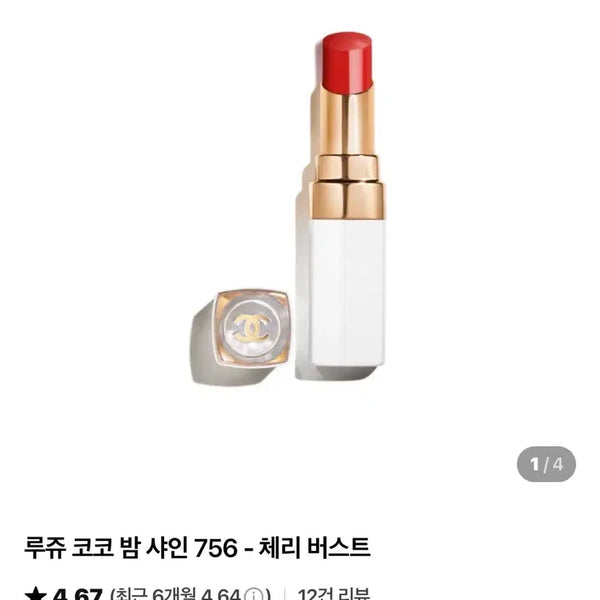 [BUNJANG] Chanel Rouge Coco Baume Shine 756 Cherry Burst / 정가 5만1천원 루쥬 코코 밤 샤인 756- 체리 버스트