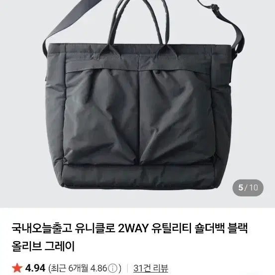 [BUNJANG] Uniqlo C 2-Way Utility Shoulder Bag Crossbody Gray / 유니클로C 2WAY 유틸리티 숄더백 크로스백 그레이