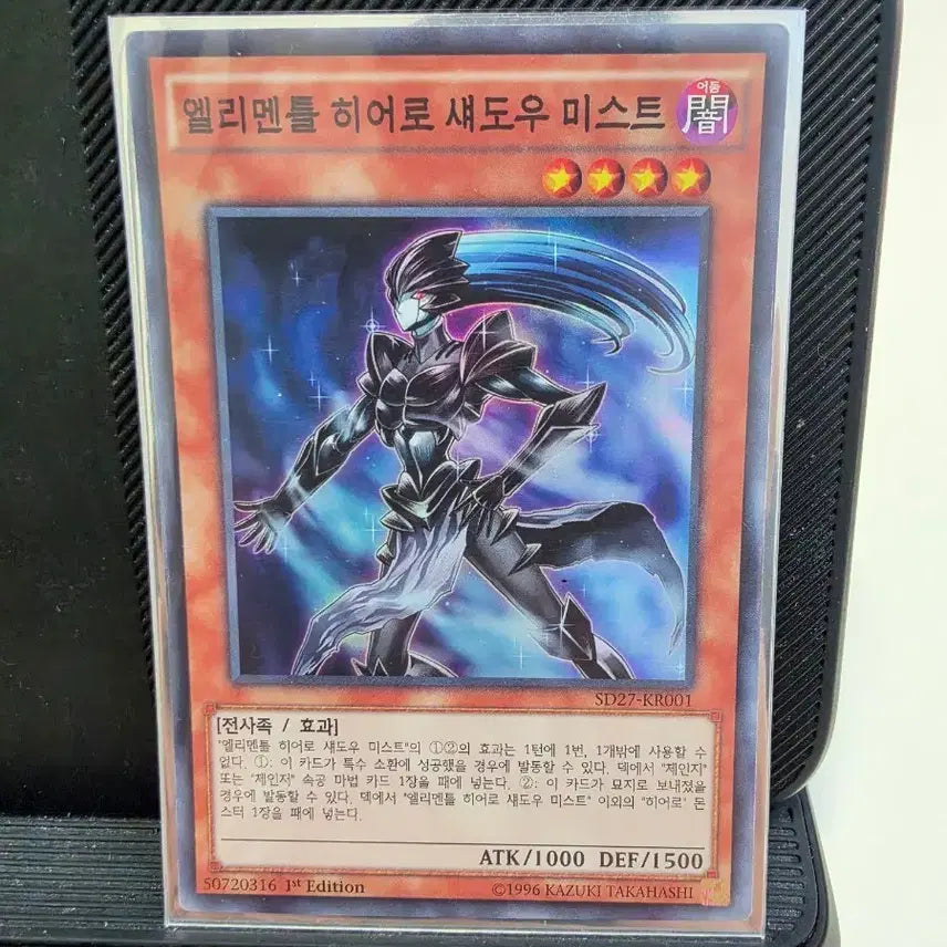 [BUNJANG] Yu-Gi-Oh! Elemental HERO Shadow Mist 1st Edition / 유희왕 엘리멘틀 히어로 섀도우 미스트 1st Edition