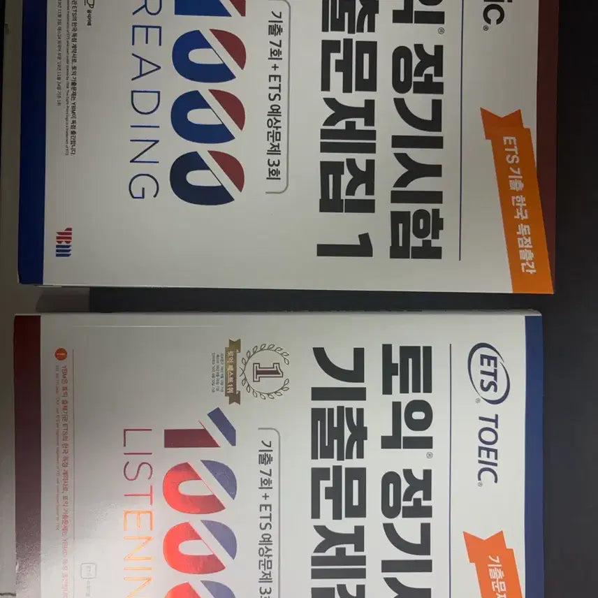 [BUNJANG] ETS TOEIC Official Practice Tests Vol. 1 LC/RC Set / ETS 토익 정기시험 기출문제집 1 LC/RC 일괄판매합니다.