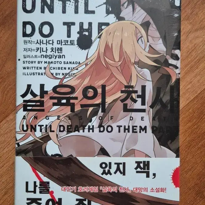 [BUNJANG] Angels of Death Light Novel (Sealed) / 살육의 천사 라노벨 미개봉
