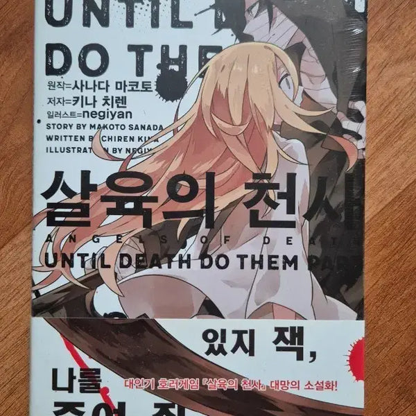 [BUNJANG] Angels of Death Light Novel (Sealed) / 살육의 천사 라노벨 미개봉