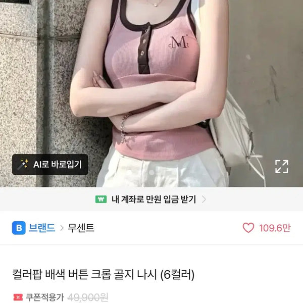 [BUNJANG] MUSEENT Pink Button Ribbed Tank Top / 무센트 핑크 버튼 골지나시